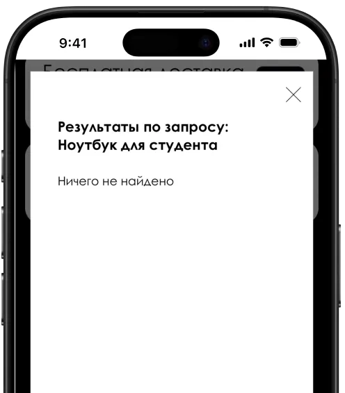 Поиск не понимает язык покупателей