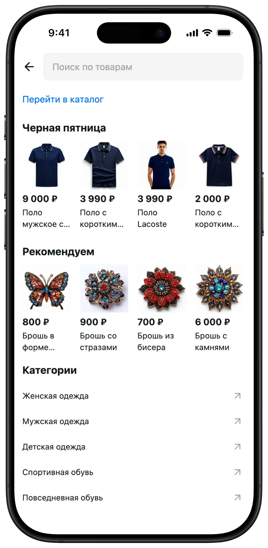 Пример продвижения товаров в результатах поиска